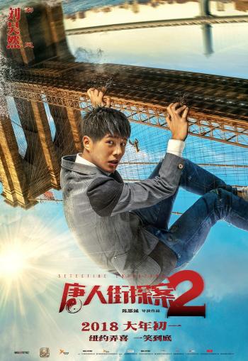 唐人街探案图片 _ 第(3)张