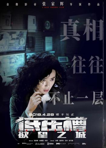 电影《低压槽：欲望之城》角色海报图片第4张