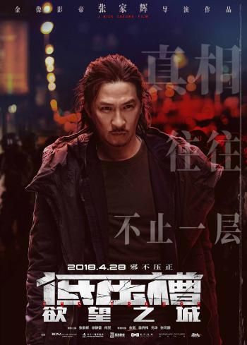 电影《低压槽：欲望之城》角色海报图片第5张