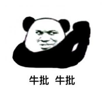 金馆长熊猫文字微信表情包：这是一个悲伤的故事！第2张