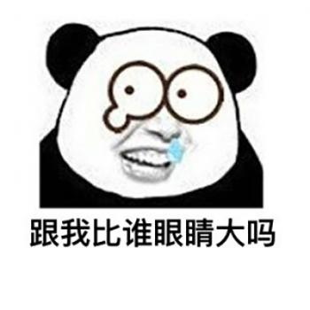 金馆长熊猫文字微信表情包：这是一个悲伤的故事！第4张