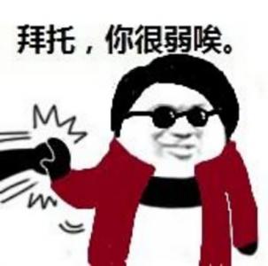 金馆长熊猫文字微信表情包：这是一个悲伤的故事！第2张