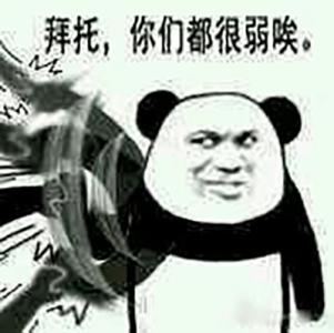 金馆长熊猫文字微信表情包：这是一个悲伤的故事！第3张