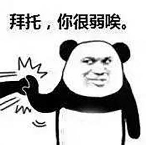 金馆长熊猫文字微信表情包：这是一个悲伤的故事！第4张