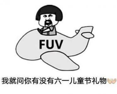 六一儿童节微信表情包图片 儿童节表情包第3张
