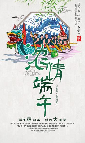 端午节图片 _ 第(7)张