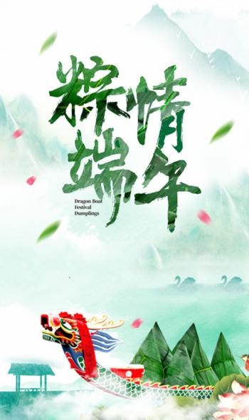 端午节图片 _ 第(1)张
