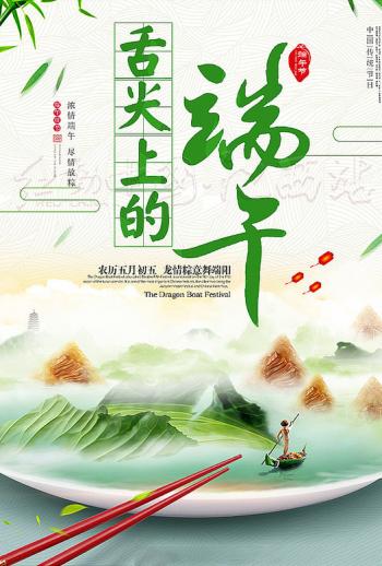 端午节图片 _ 第(5)张