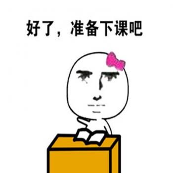 最新最热门大学生活系列爆笑恶搞表情包图片第0张