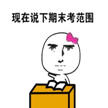 最新最热门大学生活系列爆笑恶搞表情包图片第5张
