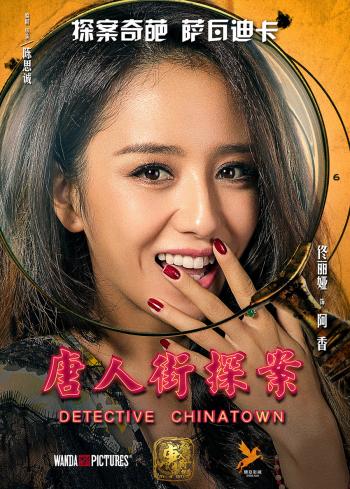 玄幻破案《唐人街探案3》杂志大片写真图片第5张