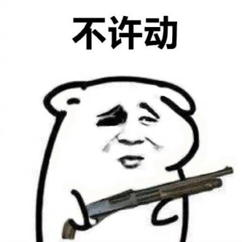 爆笑图图片 _ 第(10)张