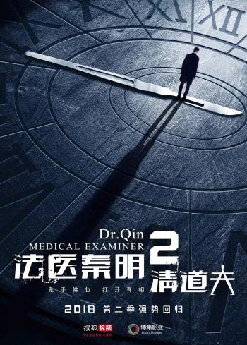 法医秦明图片 _ 第(6)张