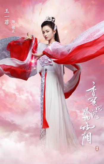 王一菲《香蜜沉沉烬如霜》海报剧照图片第0张