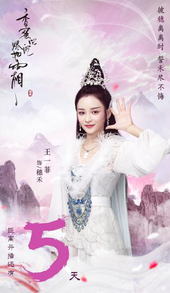 王一菲《香蜜沉沉烬如霜》海报剧照图片第3张