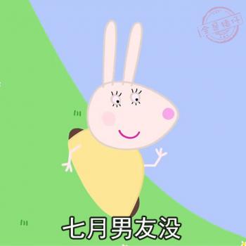 小猪佩奇佛系表情包图片第4张