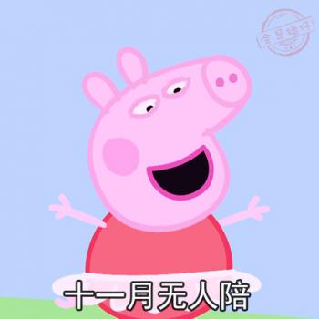 小猪佩奇图片 _ 第(9)张