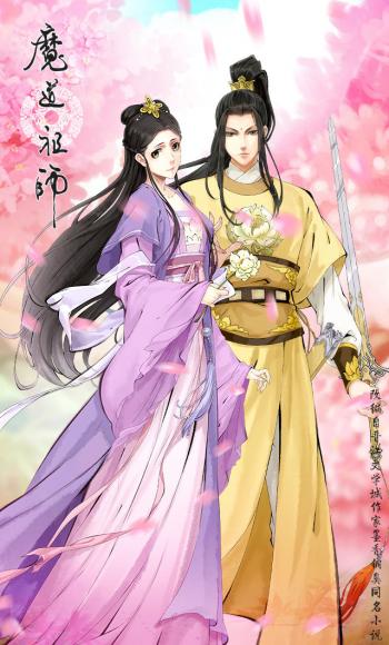 动画《魔道祖师》海报图片第3张
