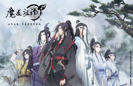 动画《魔道祖师》海报图片第6张