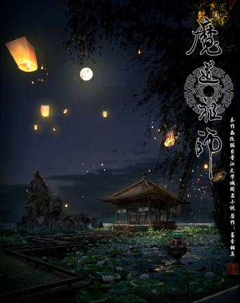 魔道祖师图片 _ 第(11)张