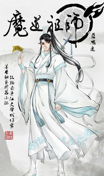 《魔道祖师》唯美动画高清图片第5张