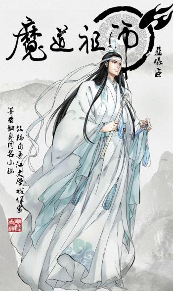 魔道祖师图片 _ 第(8)张