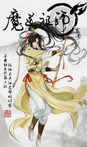 魔道祖师图片 _ 第(9)张