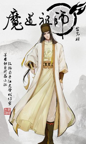 魔道祖师图片 _ 第(10)张