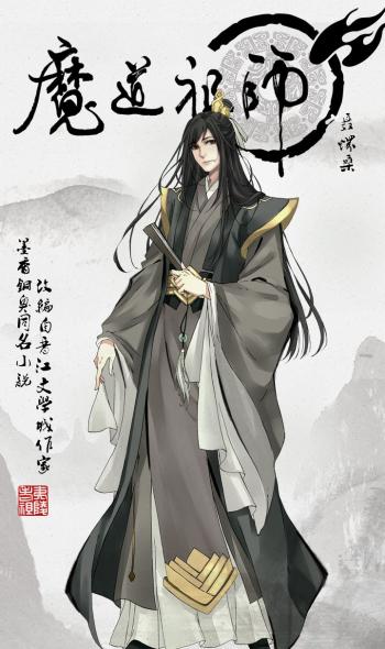 魔道祖师图片 _ 第(11)张
