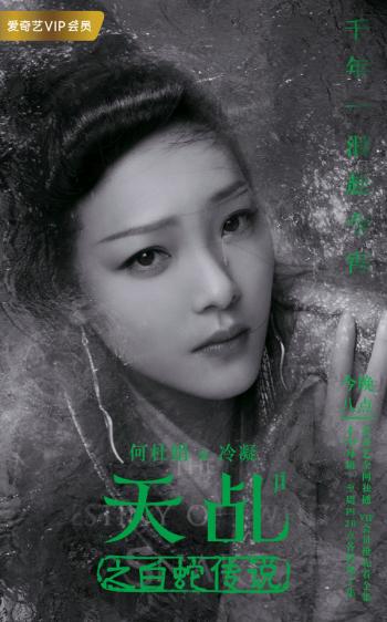 高清神话仙侠剧《天乩之白蛇传说》全阵容人物海报图片第6张