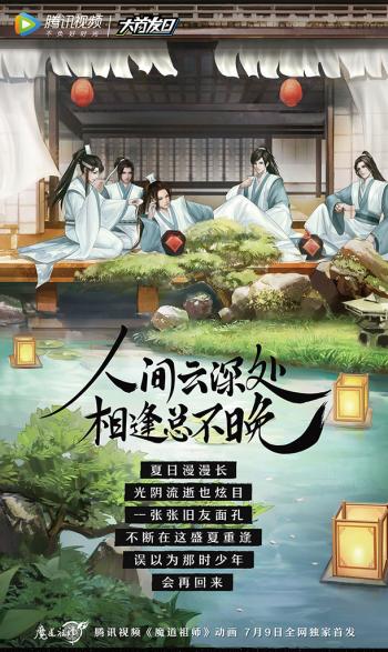 魔道祖师图片 魔道祖师海报图片第4张