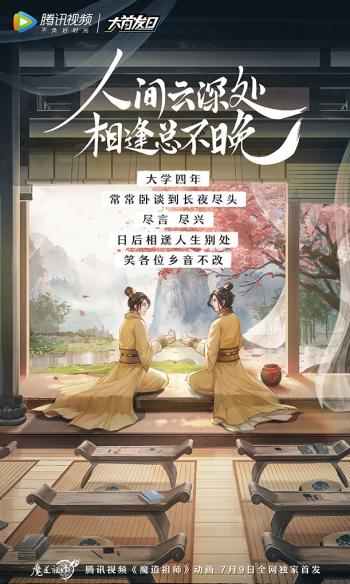 魔道祖师图片 魔道祖师海报图片第5张