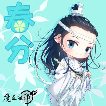 魔道祖师Q版可爱海报图片第5张