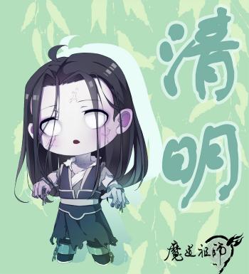 魔道祖师图片 _ 第(10)张