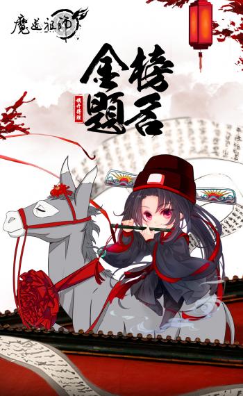 魔道祖师图片 _ 第(16)张