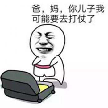 除夕愿望搞笑文字图片第3张