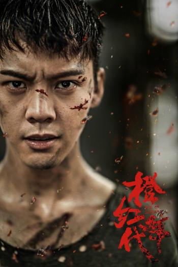 橙红年代图片 _ 第(3)张