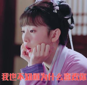 谭松韵《锦衣之下》可爱表情包图片第2张