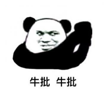 熊猫图片 _ 第(8)张