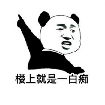 熊猫图片 _ 第(9)张