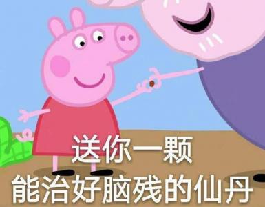 可爱小猪佩奇表情包图片第6张