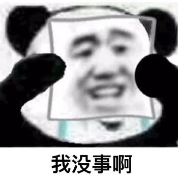 金馆长熊猫文字微信表情包：这是一个悲伤的故事！第2张