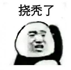 金馆长熊猫文字微信表情包：这是一个悲伤的故事！第0张