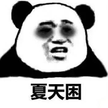 金馆长熊猫文字微信表情包：这是一个悲伤的故事！第2张