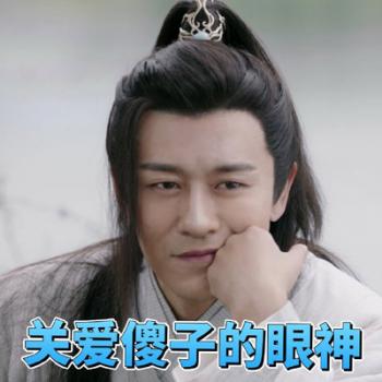 古装武侠电视剧林雨申《倚天屠龙记》表情包图片第5张