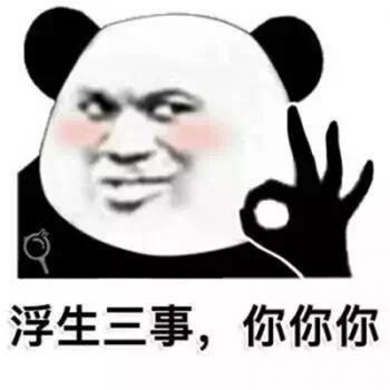 金馆长熊猫文字微信表情包：这是一个悲伤的故事！第3张