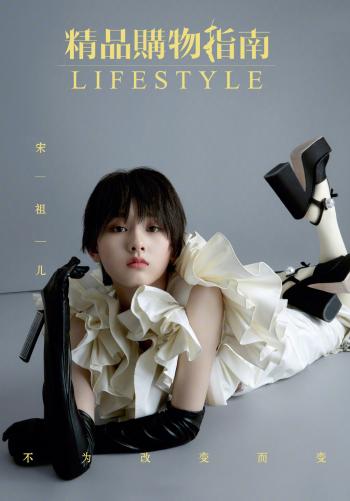 中国北京当代95后女演员宋祖儿清新时尚可爱写真图片桌面壁纸第3张