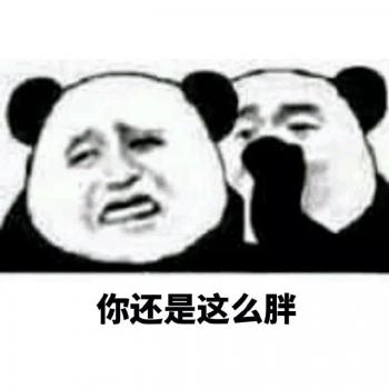 金馆长熊猫文字微信表情包：这是一个悲伤的故事！第0张