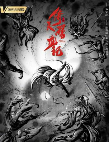 倚天屠龙记图片 _ 第(3)张