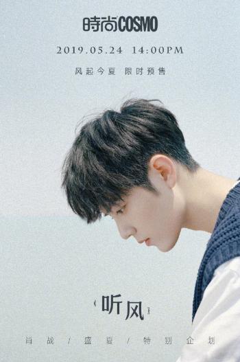 明星肖战图片 _ 第(3)张